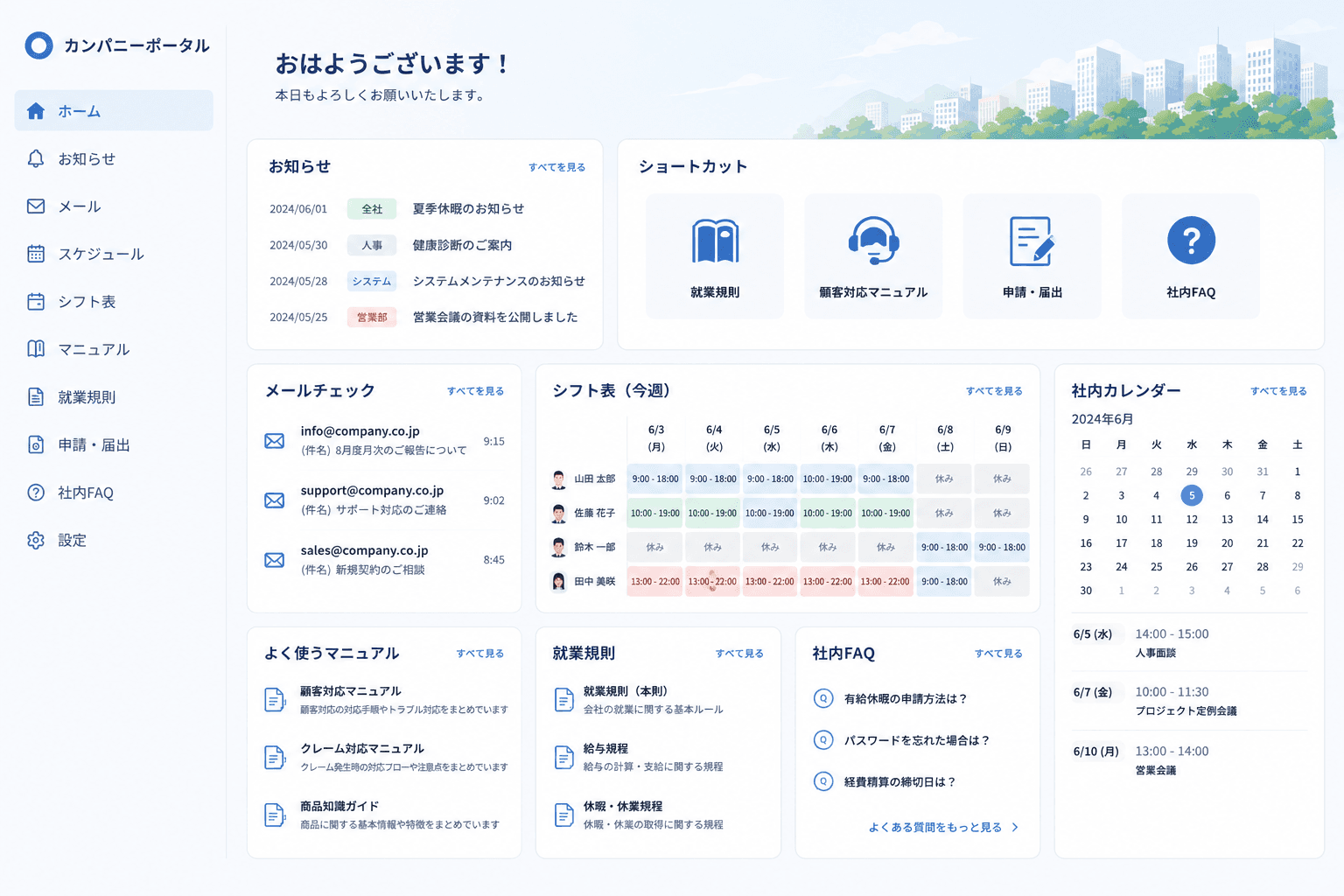 カンパニーポータル構築